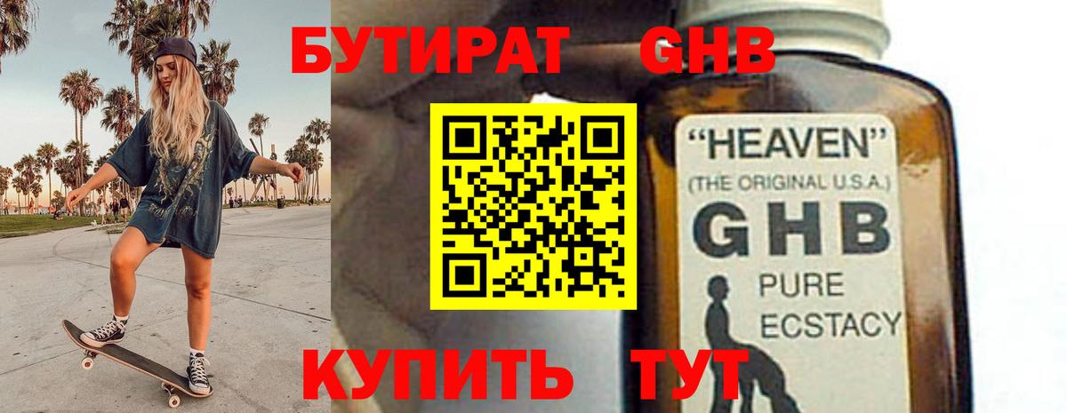 БУТИРАТ  Бутират вода  Вход с VPN  Кумертау 