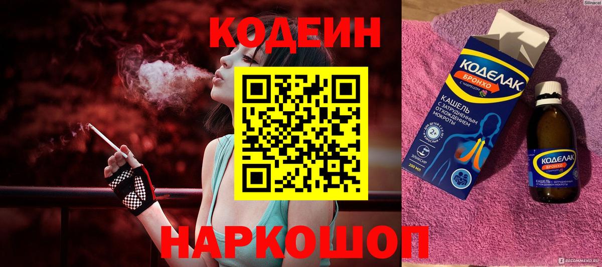 Codein Purple Drank  Кодеин Purple Drank  Вход с VPN  Кумертау 