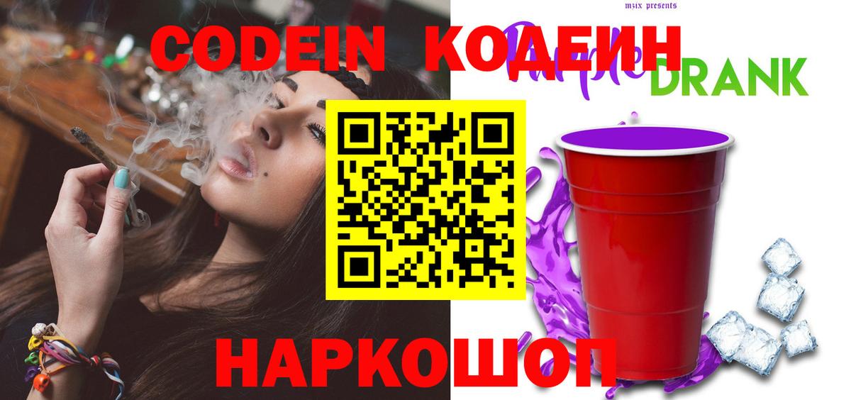 Кодеин напиток Lean (лин) Кумертау