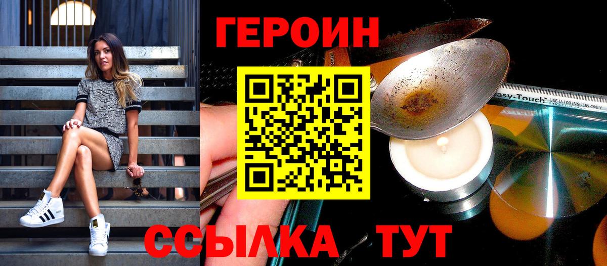 Героин Heroin Кумертау