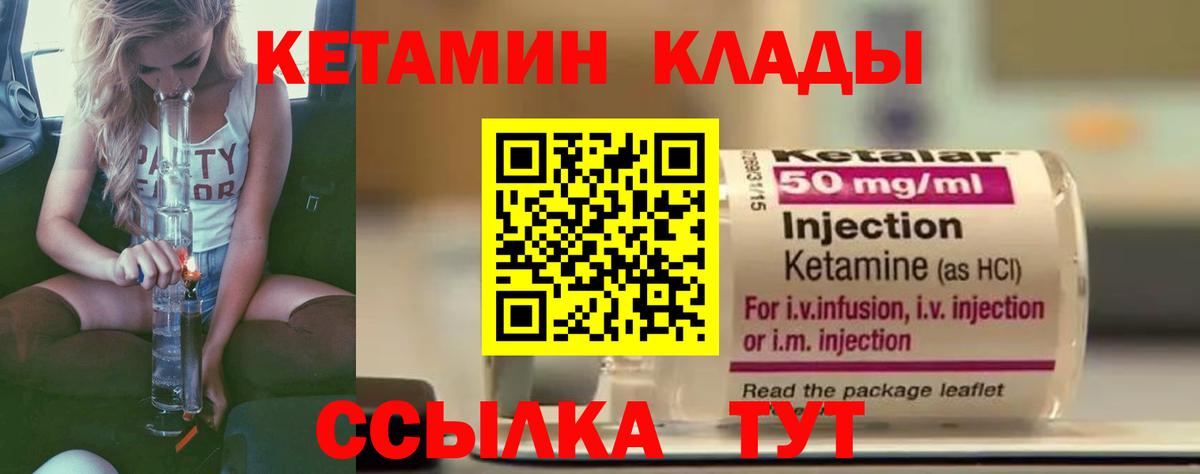 КЕТАМИН VHQ  Вход с VPN  Кумертау 