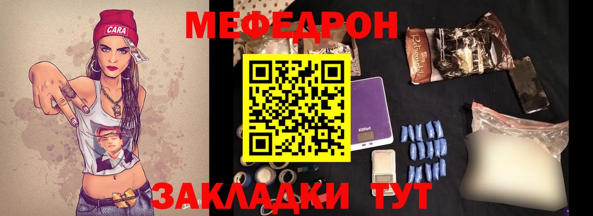Меф мяу мяу кристаллы Кумертау