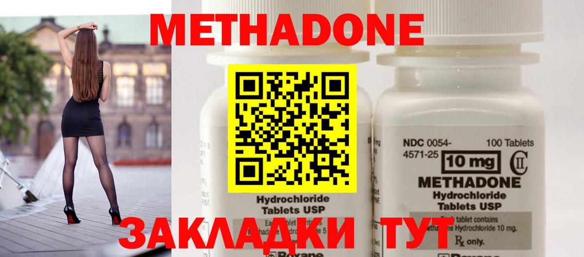 Метадон кристалл Кумертау